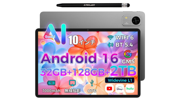 Teclast「M50T」が6月10日発売 Android 16搭載の10.1型タブレット、7000mAhバッテリーとWi-Fi 6に対応