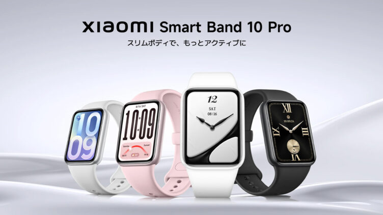 Xiaomi「Smart Band 10 Pro」国内発売 2000nit有機ELとデュアルバンドGPSで1万800円から