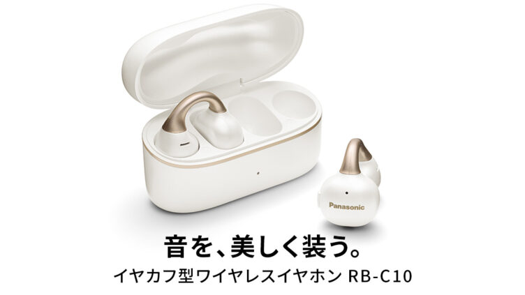 パナソニック初のイヤカフ型完全ワイヤレス「RB-C10」発売 片耳5.5g・14,850円