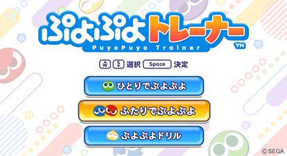 エレコムら「ぷよぷよトレーナー」10月1日正式ローンチへ 介護施設向けの脳トレeスポーツ