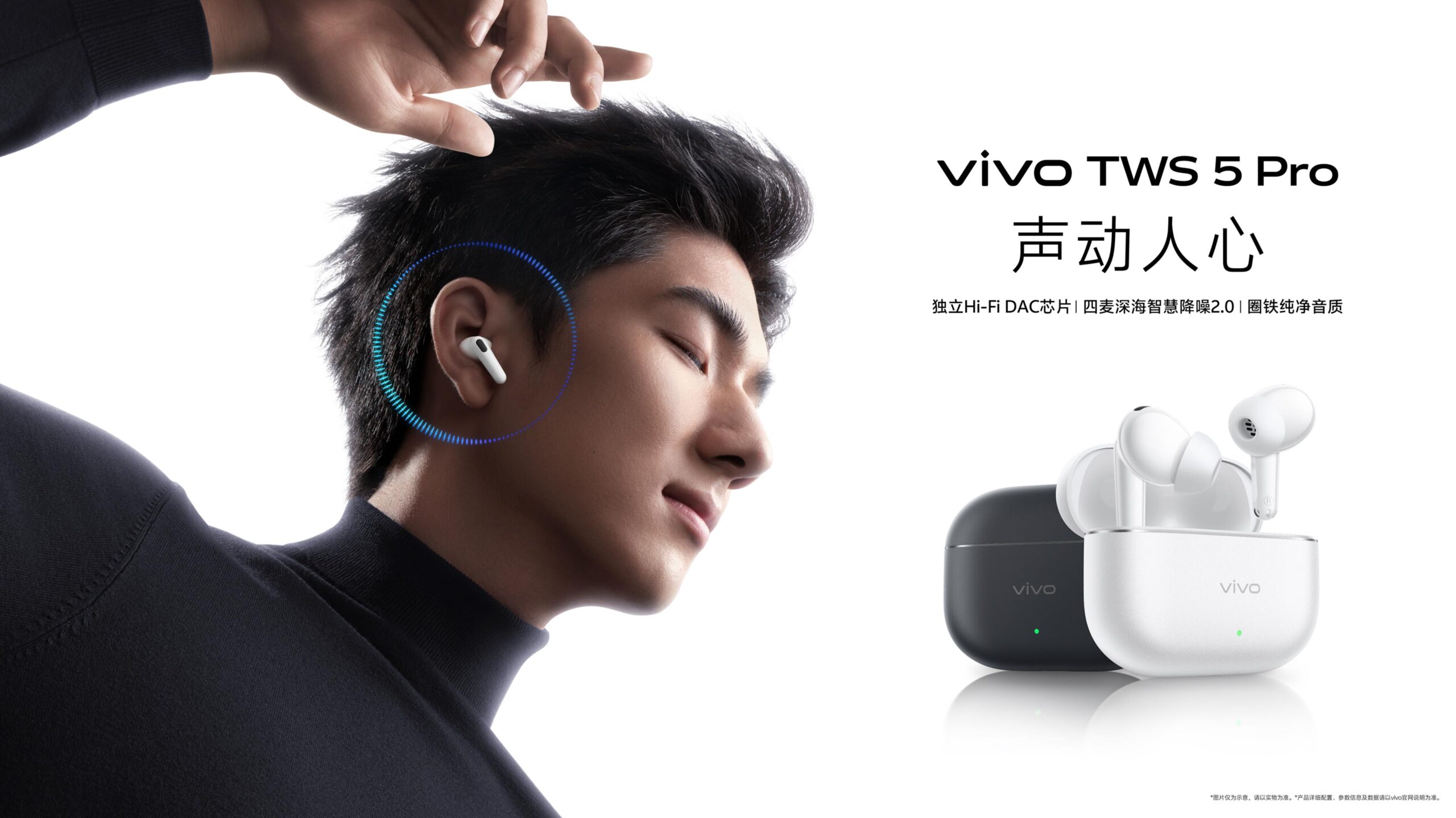 vivo「TWS 5 Pro」発表 Bluetoothに加えWi-Fi伝送に対応、独自