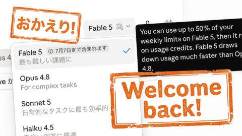 Anthropic、「Claude Fable 5」を7月1日復活 米政府が輸出規制を解除
