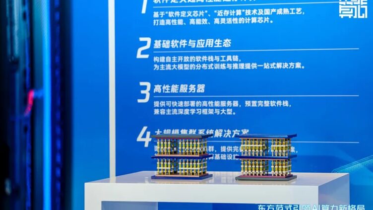 Zhaoxin Partners with Dongfang Suanxin on ZX86 CPU and DF1000 3D AI Chip to Build a Homegrown Compute Base