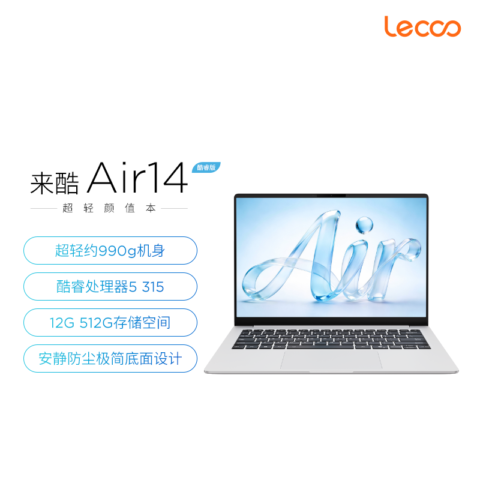 Lenovo「Lecoo Air14」に新構成 990g・12.95mmの14型、中国で8月18日発売