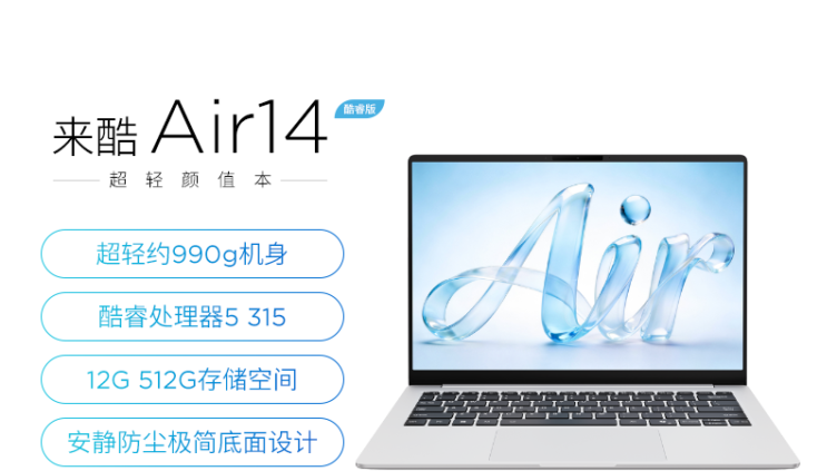Lenovo「Lecoo Air14」に新構成 990g・12.95mmの14型、中国で8月18日発売