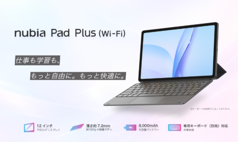 「nubia Pad Plus（Wi-Fi）」8月27日発売 12型550gのタブレットが39,800円