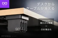 CIO ケルベロス 充電ケーブル収納クレードル