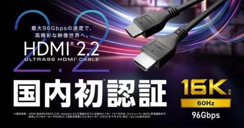 ELECOM发布日本首款认证HDMI 2.2线缆 96Gbps支持16K/60Hz
