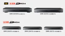 パナソニック 全自動ディーガ 新シリーズ5機種